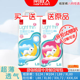 南极人纸尿裤羽薄轻芯透气拉拉裤SML成长裤xxl男女宝宝婴儿尿不湿