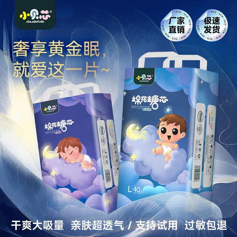 小贝芯棉花糖纸尿裤春夏超薄透气婴儿男女宝宝专用尿不湿
