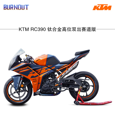 KTMRC390赛道排气钛合金高位双出
