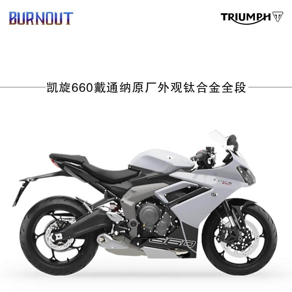 外观钛合金原厂凯旋660