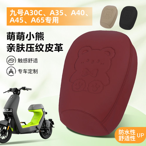九号A30C坐垫套专车专用防晒防水四季通用电动车座套菱形格