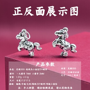 生肖马纯银挂坠有钱马足银小吊坠古法3D挂件DIY银饰配件编绳手链