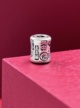 银饰配件3D足银999上上签路路通纯银配件DIY编绳手链复古散珠隔珠