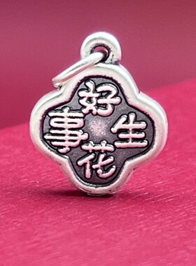 纯银挂坠好事花生足银小吊坠