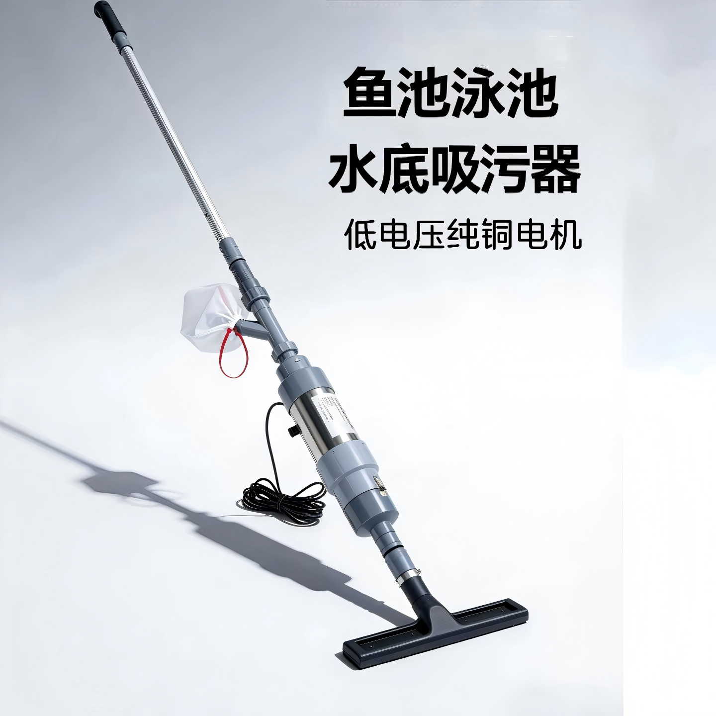 康卿鱼池吸污器潜水泵低电压水底吸污清洁器吸污泵泳池吸污机清理