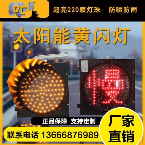 太阳能黄闪灯红慢信号灯LED交通警示灯路障频闪施工爆闪灯模板