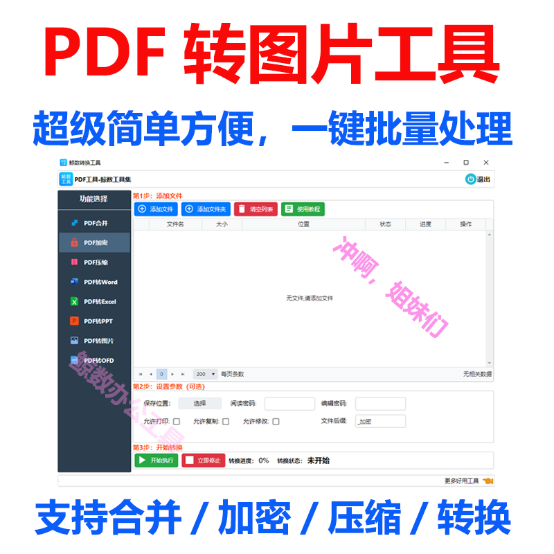 PDF转图片工具鲸数转换合并加密压缩XlsPdfWordOfd图片电脑软件