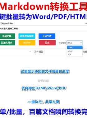Markdown转PDF/HTML/图片批量电脑软件简单好用一键转换