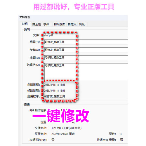 修改PDF属性创建修改时间打印