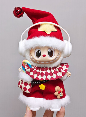 RMAX拉布布衣服新年春节娃衣labubu可爱17cm坐坐派对前方高能保暖