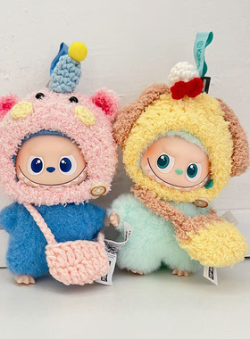 拉布布娃衣4代心底密码labubu衣服N-Z迷你A-M纯手作猪帽挎包套装