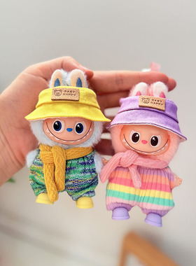 labubu4.0娃衣连体彩虹衣拉布布4代10cm迷你小鼻嘎衣服挂件着替萌