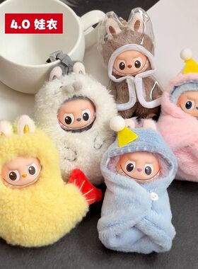 RMAX迷你拉布布四代娃衣4.0可爱衣服配饰labubu心底密码炸虾睡衣