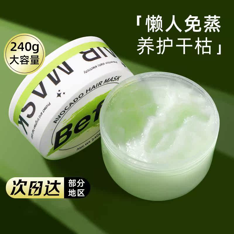 befe牛油果发膜修护干枯毛糙补水顺滑滋润烫染受损保湿护发素正品,美发护发/假发,发膜/蒸汽发膜/焗油膏,淘宝优惠券,粉丝福利购,淘宝优惠卷