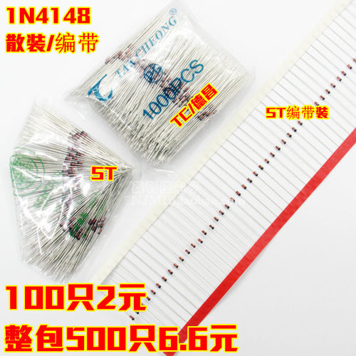 直插开 关二极体 1N4148 IN4148 ST TC德昌 编带/散装/ DO-35