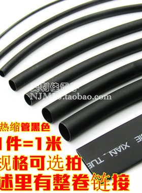 热缩管绝缘收缩套管 1/2/3/4/5/6/7/8/10/11/12/15-20MM 黑色阻燃