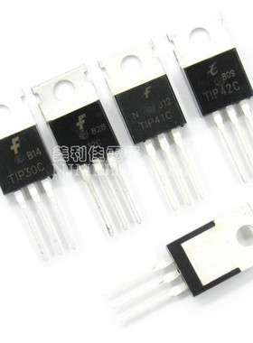 达林顿管/三极管 TIP30C TIP41C TIP42C 国产大芯 TO-220