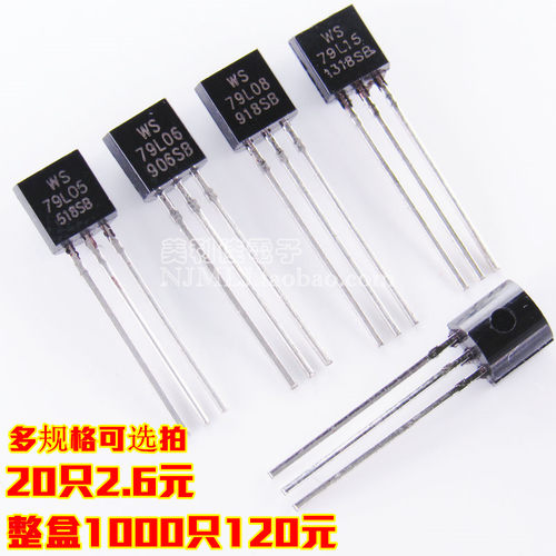 直插三极管三端稳压 WS 79L05 79L06 79L12 79L15 TO-92