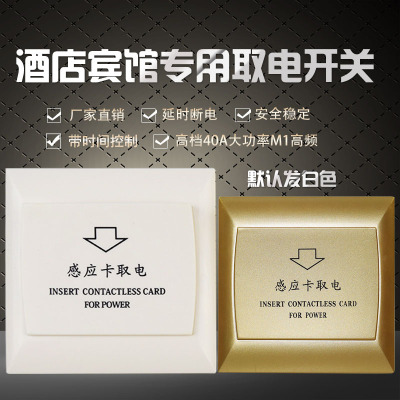 特价IC卡取电开关节电感应卡