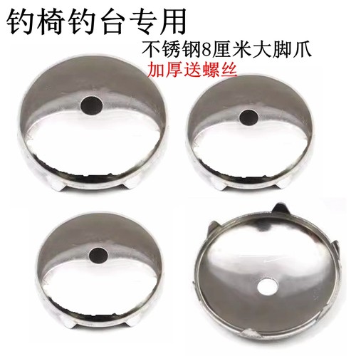 钓椅钓凳通用加厚不锈钢大脚盘大脚爪撑脚钓箱钓鱼椅子钓台配件