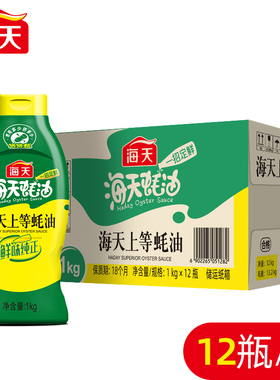 【活动】海天上等蚝油挤挤装1kg*12瓶通用耗油调味鲜美家庭实惠装