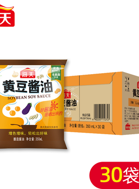 海天黄豆酱油350ml*30袋装家用商用酿造酱油红烧烹饪卤味上色入味