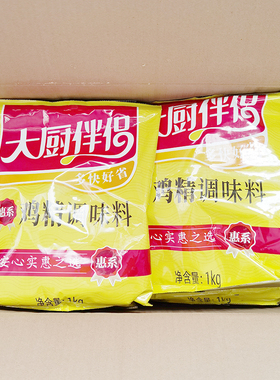 【活动】海天惠系鸡精1kg/包袋商用厨房煲汤火锅用调味精大厨伴侣