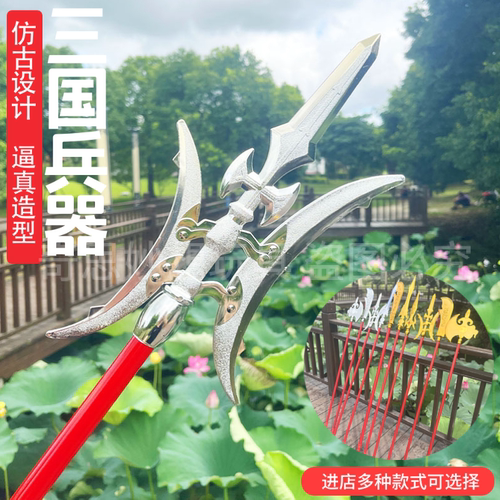 关羽青龙刀双月方天画戟开山斧
