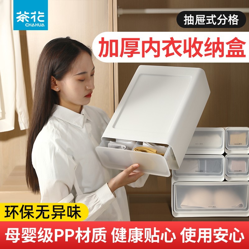 茶花(CHAHUA)茶花内衣收纳盒