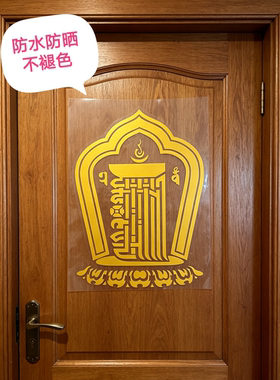 藏式十相自在贴纸不干背胶玄关过门贴吉祥贴金箔贴纸车贴装饰墙贴