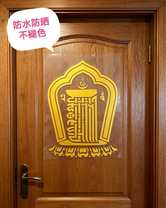 藏式十相自在贴纸不干背胶玄关过门贴吉祥贴金箔贴纸车贴装饰墙贴