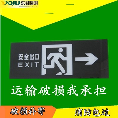 东君照明消防应急标志灯安全出口指示灯嵌入式疏散指示牌玻璃配件