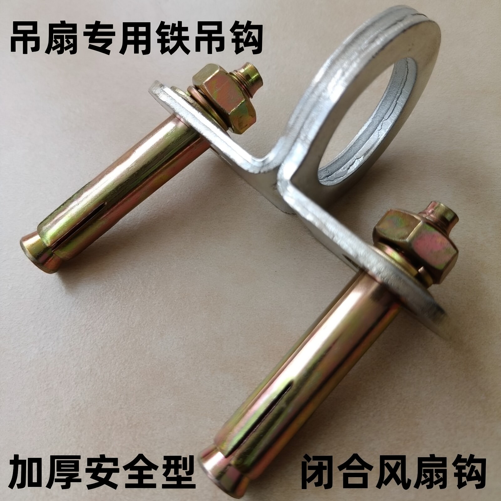 吊扇挂钩抓钩承重钩加固型墙壁铁钩子楼板固定器吊床风扇安装吊钩