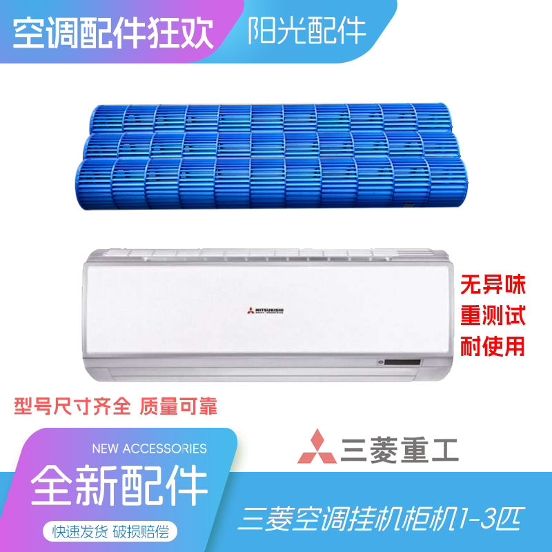 适用三菱空调挂机柜机1-3匹贯流风轮风叶风筒图片