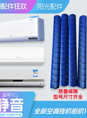 适用TCL空调挂机圆柱机内机贯流风叶1-3匹内机贯流风轮风筒滚轮