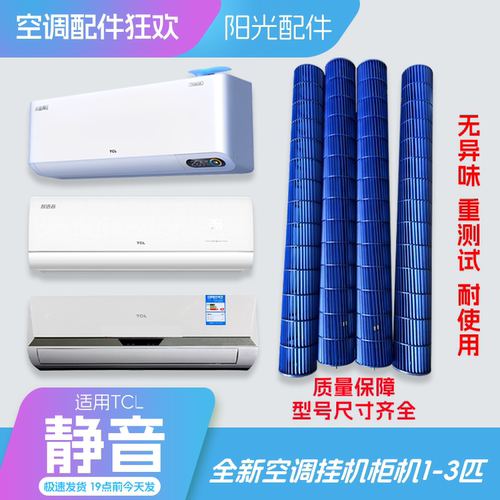 适用TCL空调挂机圆柱机内机贯流风叶1-3匹内机贯流风轮风筒滚轮