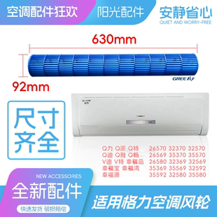 格力空调挂机风筒风叶通用内机风轮贯流风叶滚筒风扇叶风管机
