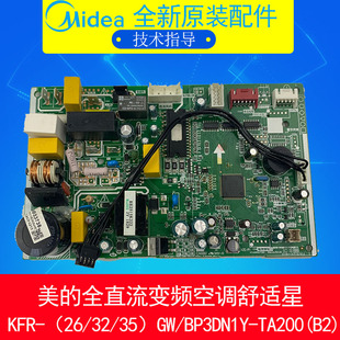TA200 美 B2主板机板 BP3DN1Y 26GW 空调冷暖壁挂式 大1匹变频KFR