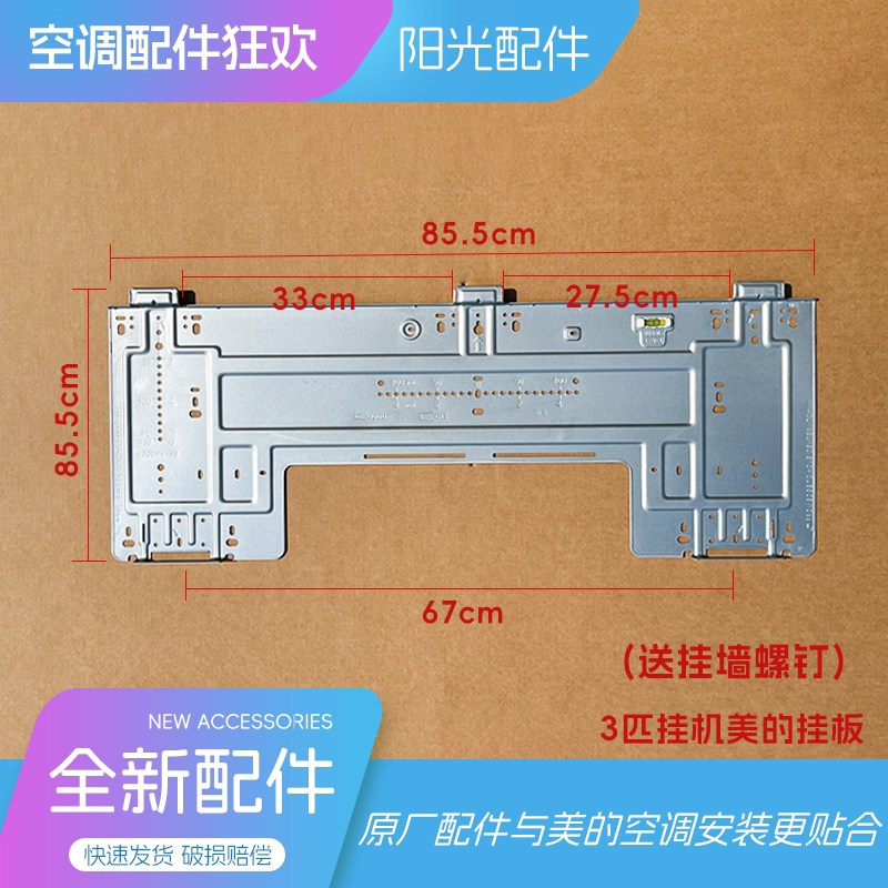 全新原装美的空调挂机三匹空调挂板安装板