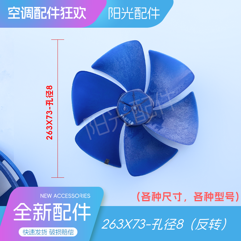 电梯空调内机窗式恒温机专用风叶离心空调轴流外机风扇263X73-