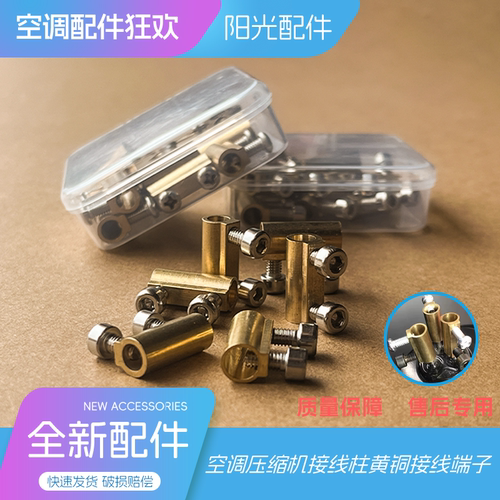 空调压缩机专用防过载接线柱黄纯