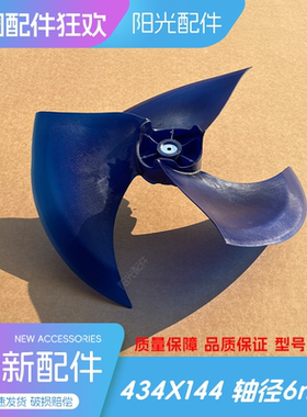 美的空调1.5P挂机室外机风扇叶外机风叶434X144-8风叶