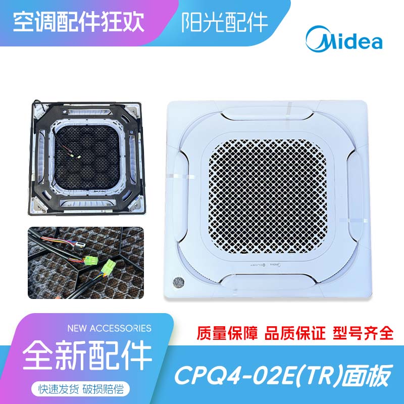 美的面板CPQ4-02E(TR)中央空调多联机天花机CLIVET克来沃原厂正品