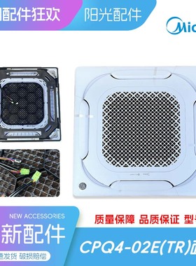 美的面板CPQ4-02E(TR)中央空调多联机天花机CLIVET克来沃原厂正品