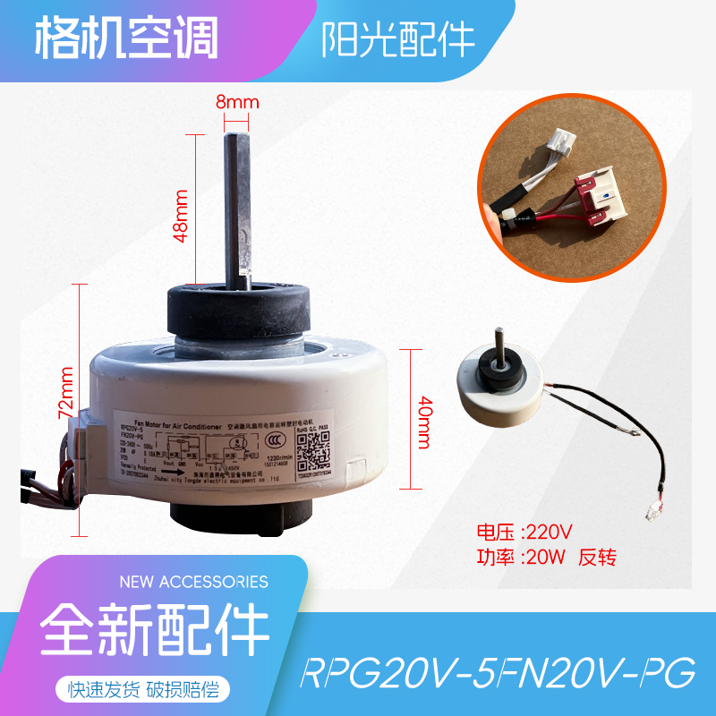 适用于格力空调内机电机风机适用格力空调FN20V-PG 交流电机 6线