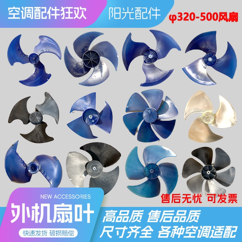 空调外机轴流风叶风轮风扇