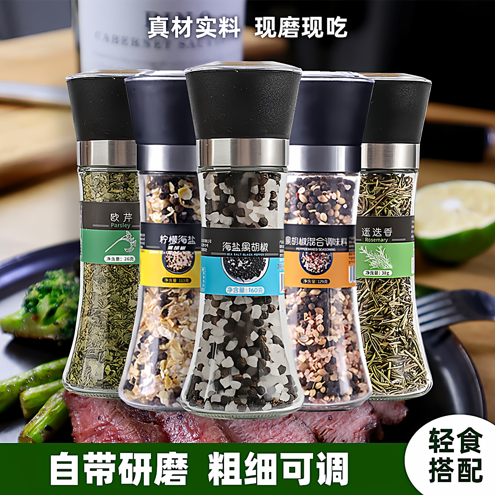 柠檬海盐黑胡椒欧芹百里香迷迭香研磨瓶牛排西餐轻食意面烤肉调料