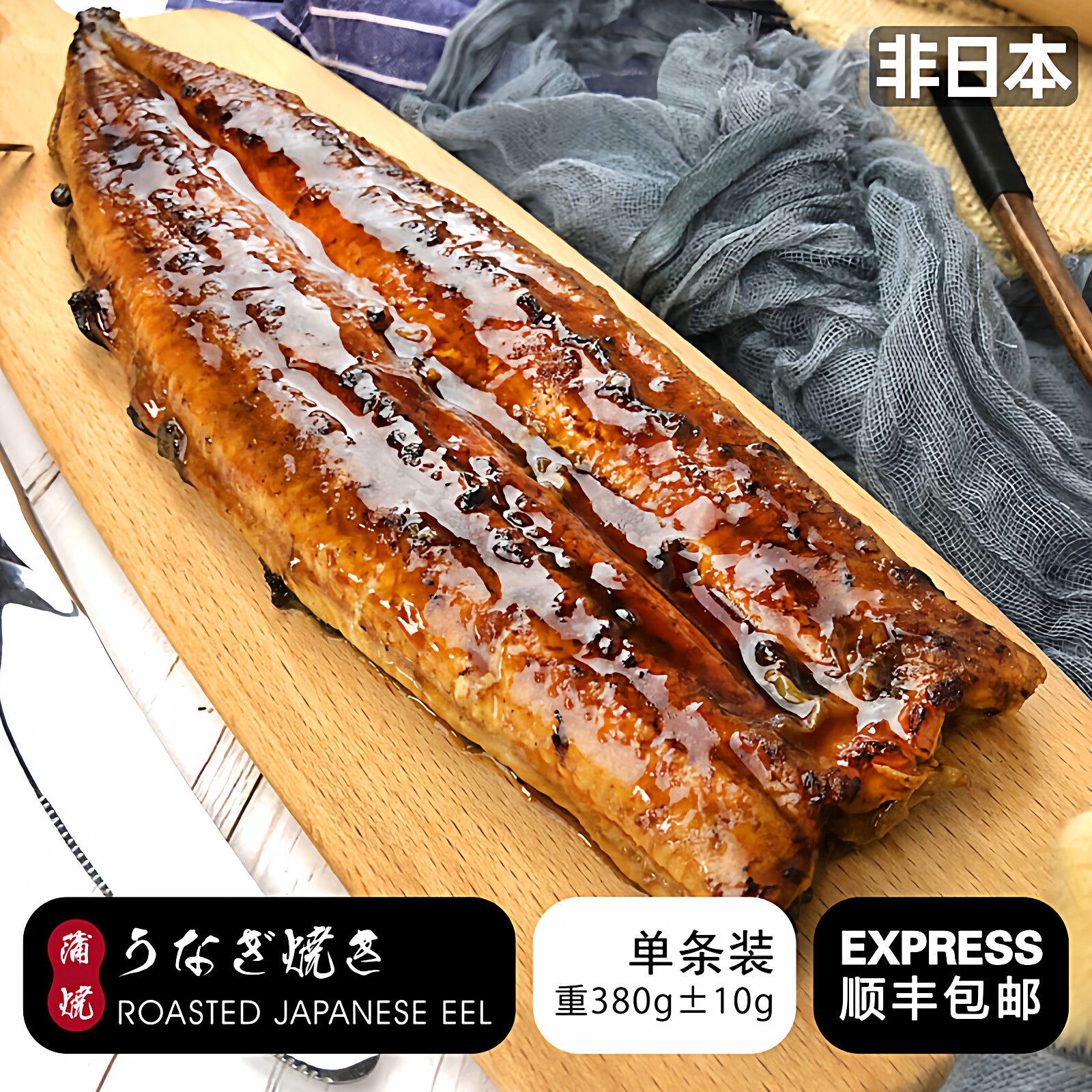 日式浦烧蜜汁鳗鱼照烧蒲烧红烧加热开袋即食整条河鳗鲜活寿司专用