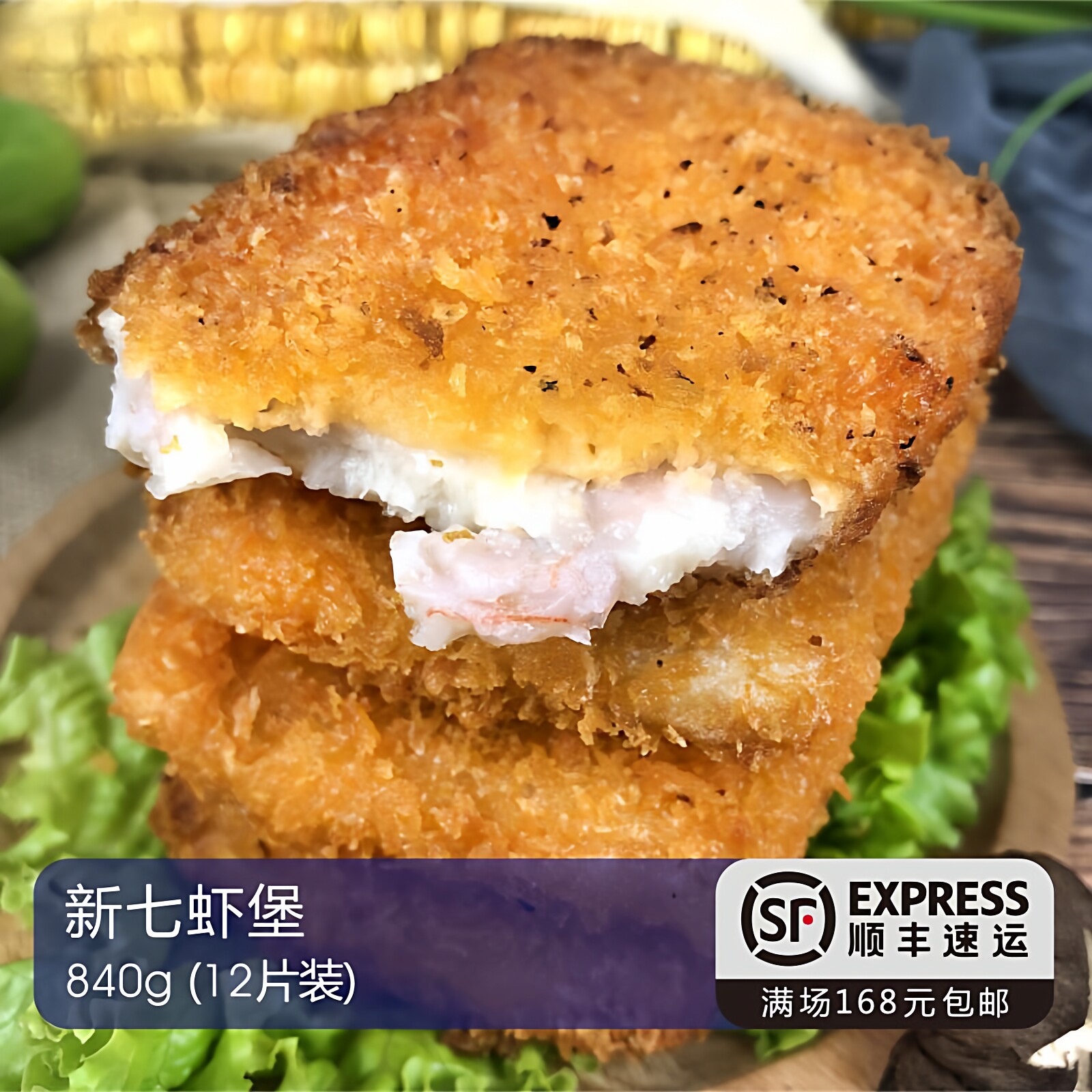 汉堡夹心至尊七虾堡鲜虾排虾饼虾排油炸西餐烘焙冷冻空气炸锅食材