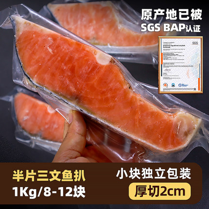 冰鲜冷冻三文鱼扒中段鱼腩小块定食整条切片三文鱼排宝宝辅食烹饪
